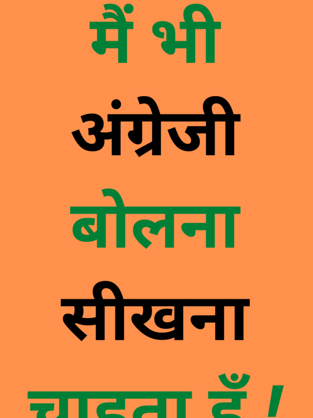 गुस्से में बोले जाने वाले अंग्रेजी वाक्य !