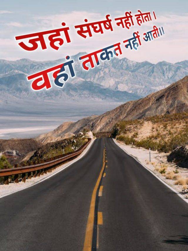 महान लोगो के महान विचार जो दिलाएंगे सफलता की राह !