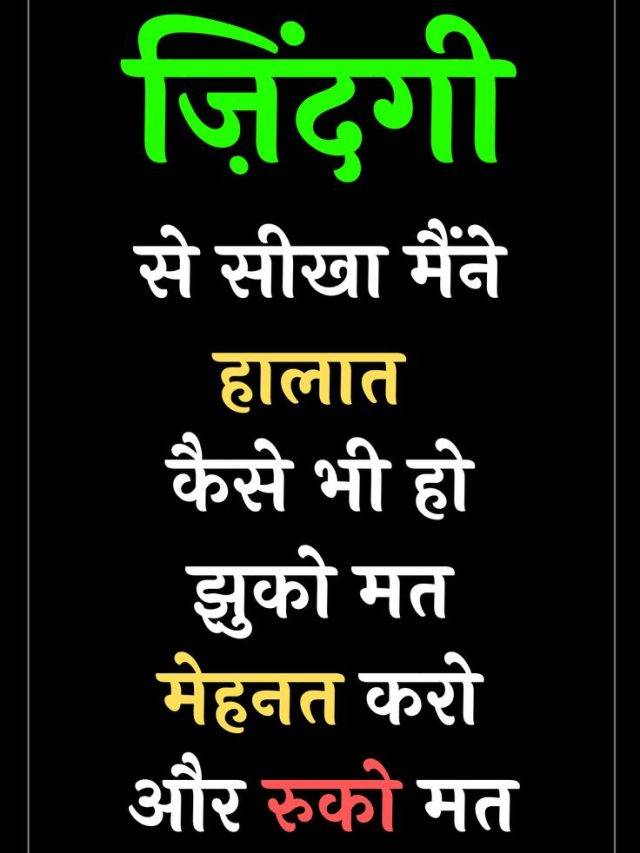 हमारा मोटिवेट रहना ही हमारी सफलता की चाबी है।