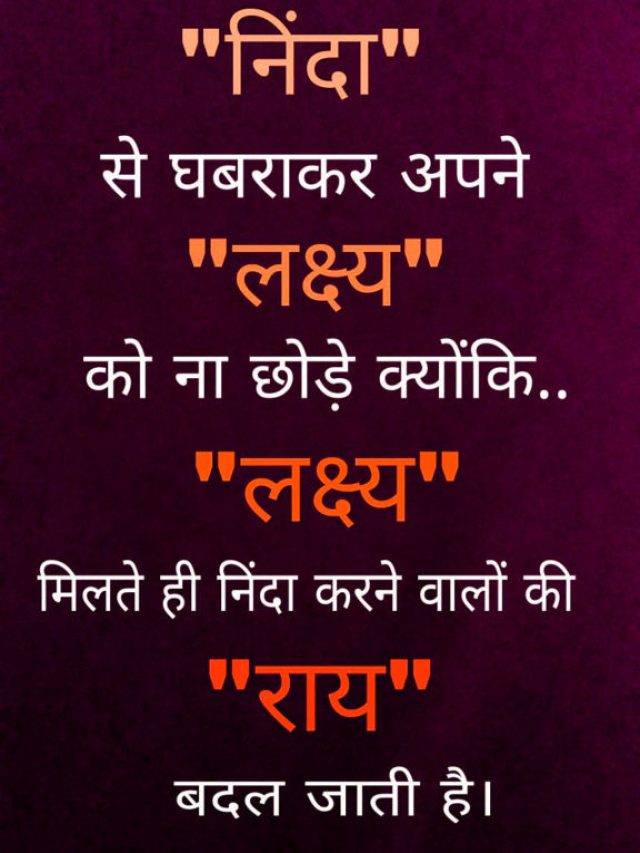 मान लो तो हार और ठान लो तो जीत !