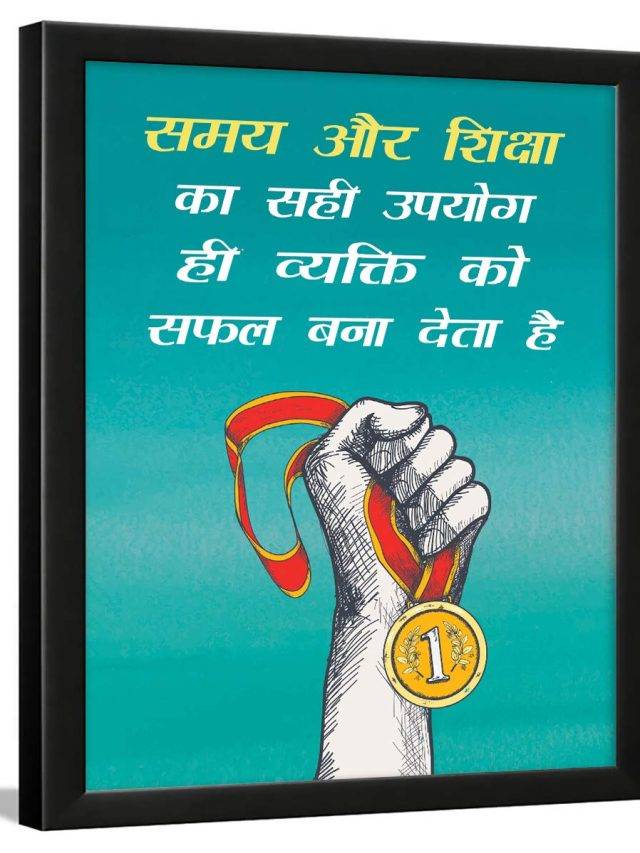 आपका मोटिवेट रहना ही आपकी सफलता है।