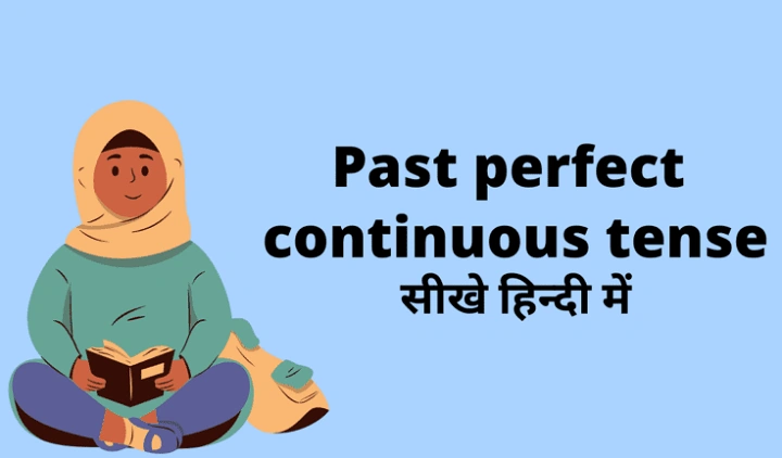 Past Perfect Continuous Tense in Hindi – परिभाषा, रचना, और 50+ उदाहरण past perfect continuous tense in hindi 1