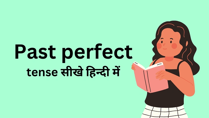 Past Perfect Tense Hindi to English – परिभाषा, रचना और 50+ उदाहरण अनुवाद past perfect tense hindi to english
