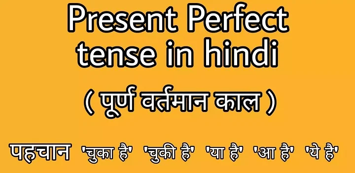 Present Perfect Tense in Hindi: A Complete Guide present perfect tense in hindi e1746510915456