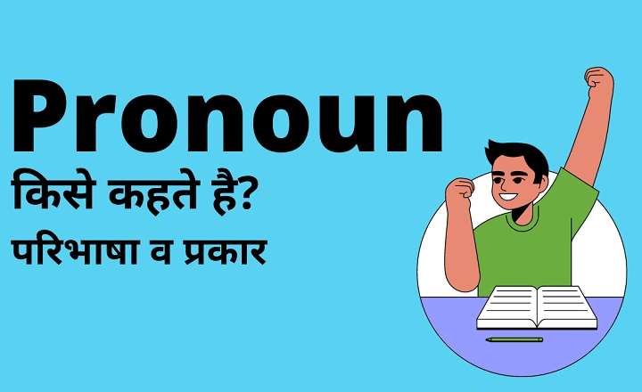 Understanding Pronouns in Hindi: A Comprehensive Guide pronoun in hindi 1