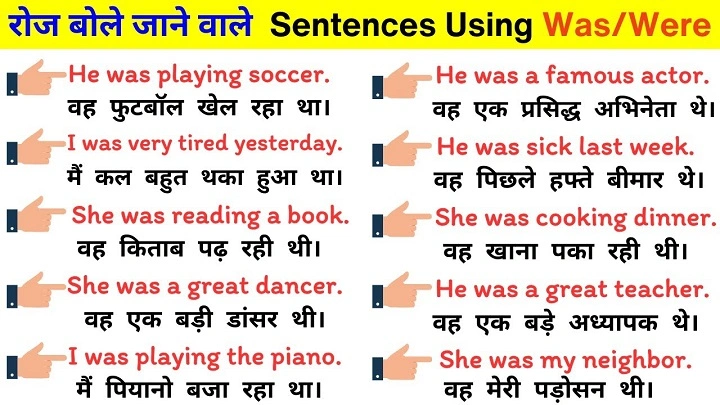 Was Were Sentences in Hindi – हिंदी में उदाहरण और सरल व्याख्या was were sentences in hindi