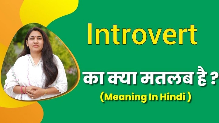 Introvert Meaning in Hindi: A Super Easy Guide introvert meaning in hindi